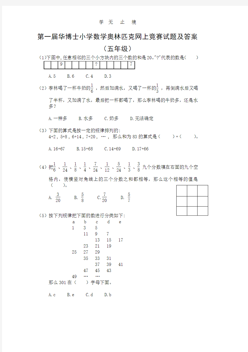 第1届华博士小学数学奥林匹克竞赛-5年级直接打印版.pdf