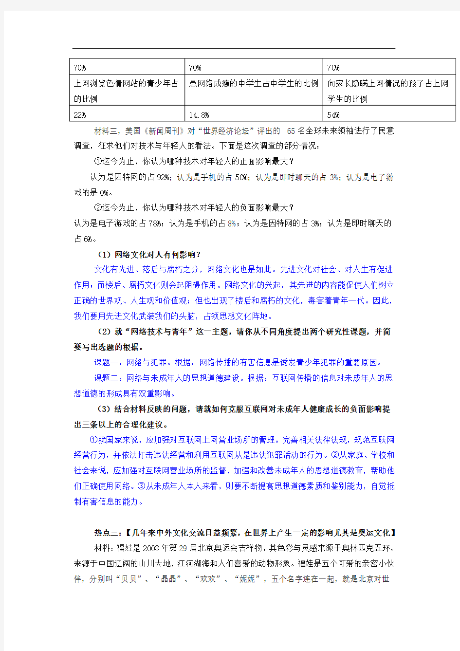 高考政治-2018届高考政治文化生活热点问题复习 精品