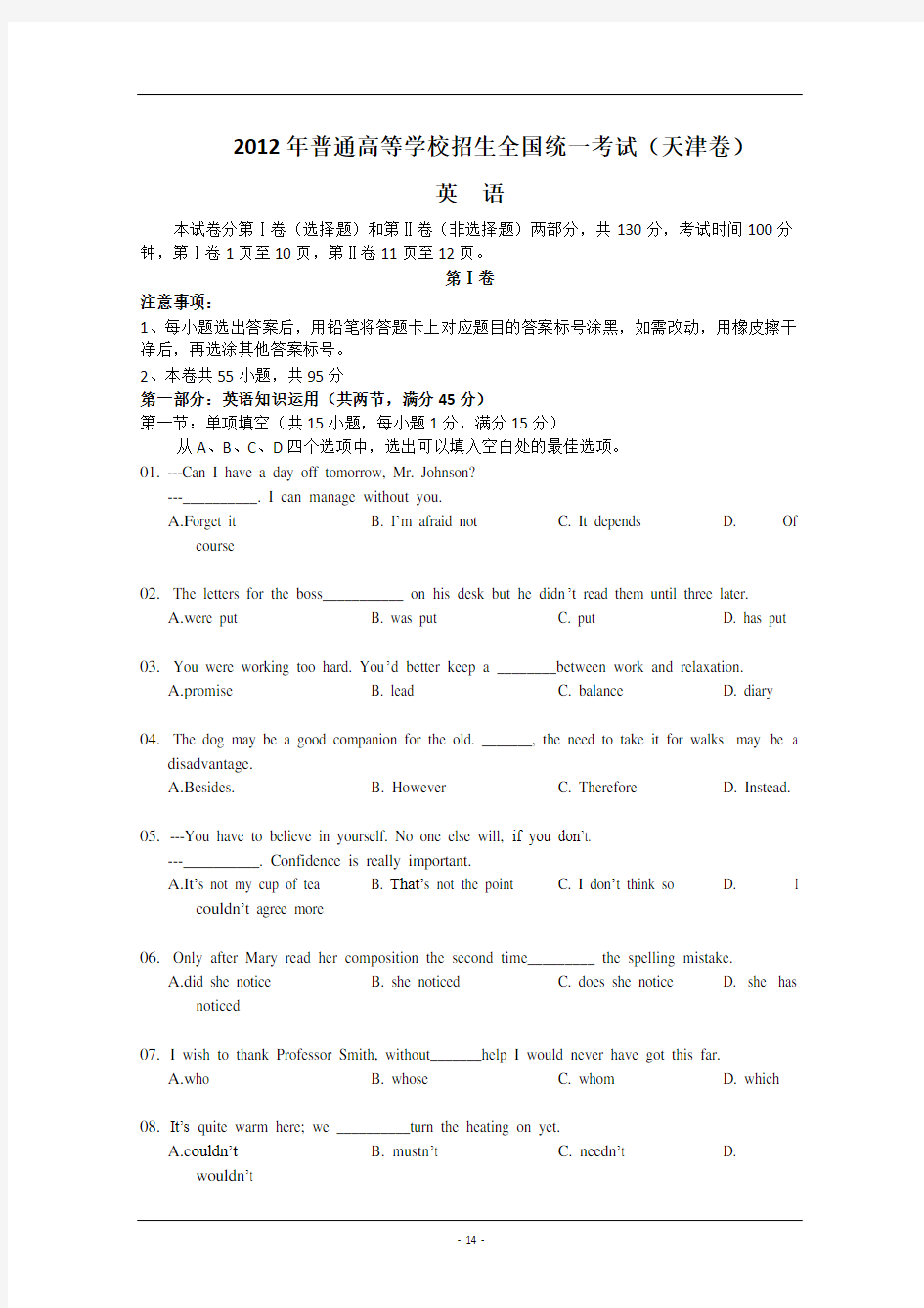 2012年天津高考英语试卷及答案