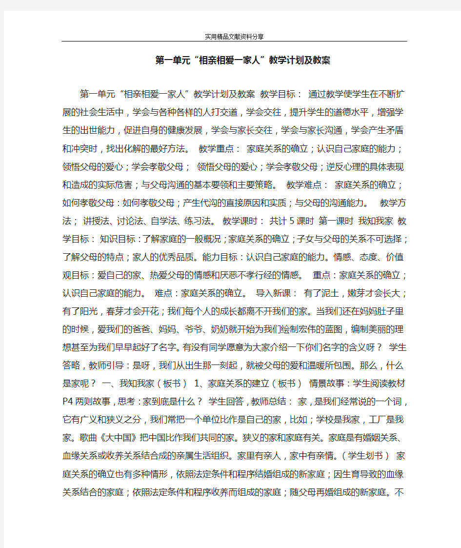 相亲相爱一家人教学计划及教案