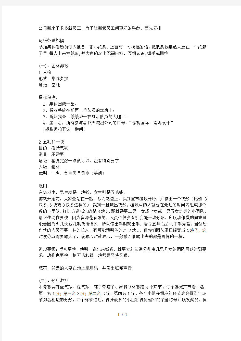 班会活动小游戏