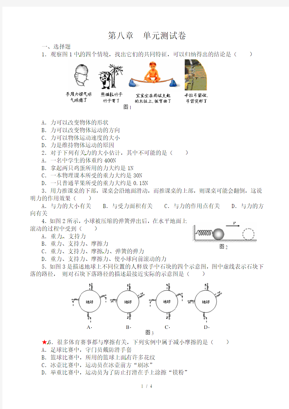 苏科版物理八年级下册第八章力单元测试卷及答案