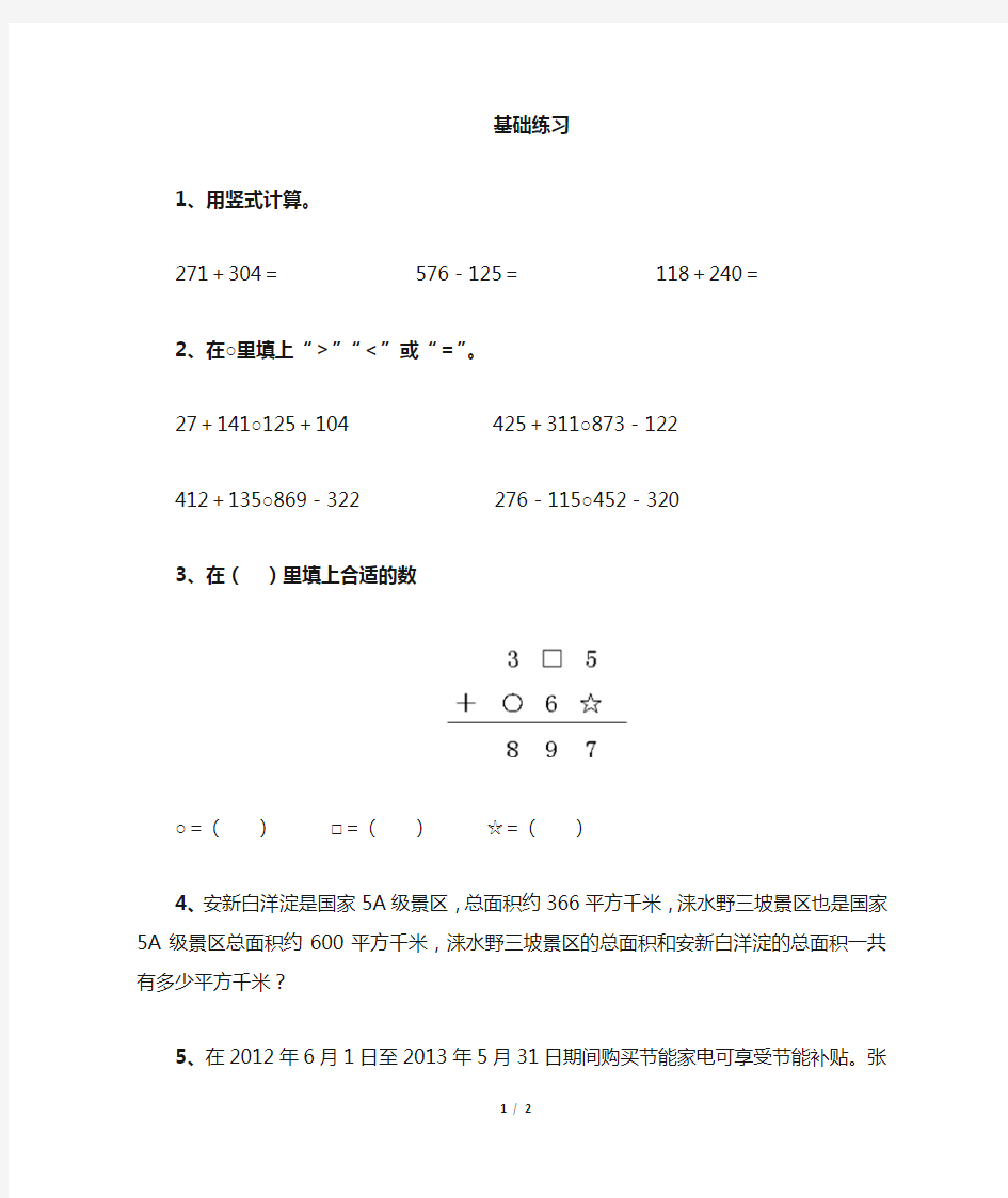 《三位数的不进位加法和不退位减法》练习