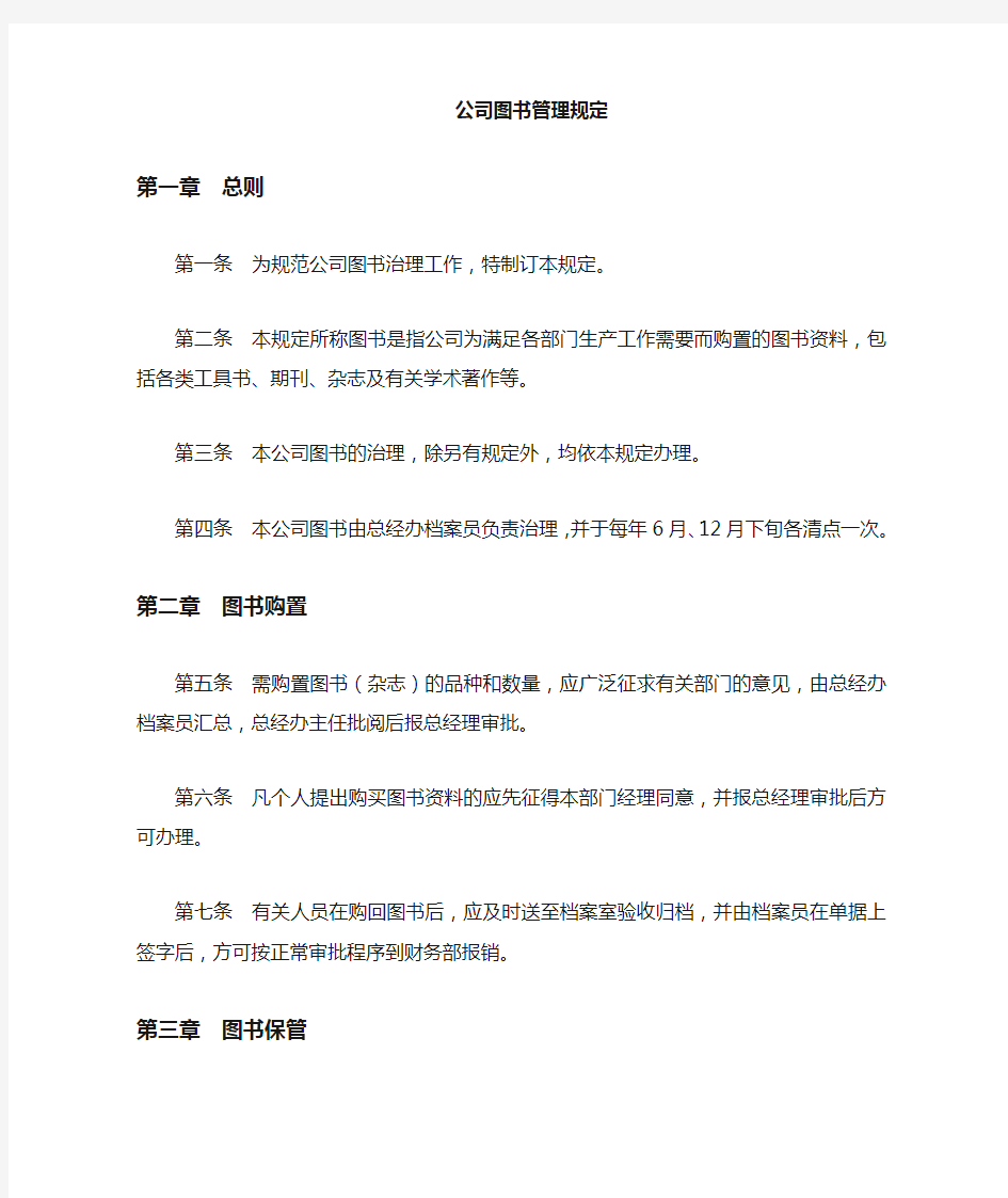 公司图书管理规定