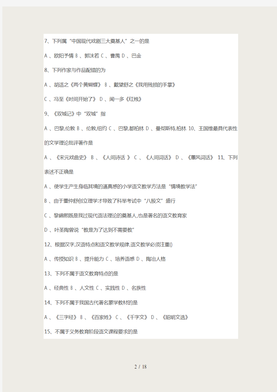 2016年湖北省农村义务教师招聘考试《小学语文》真题试卷及答案解析