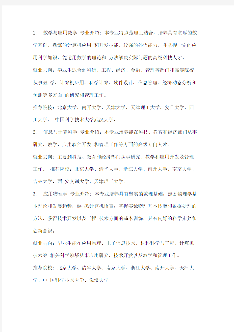 大学理科专业介绍与就业方向18515