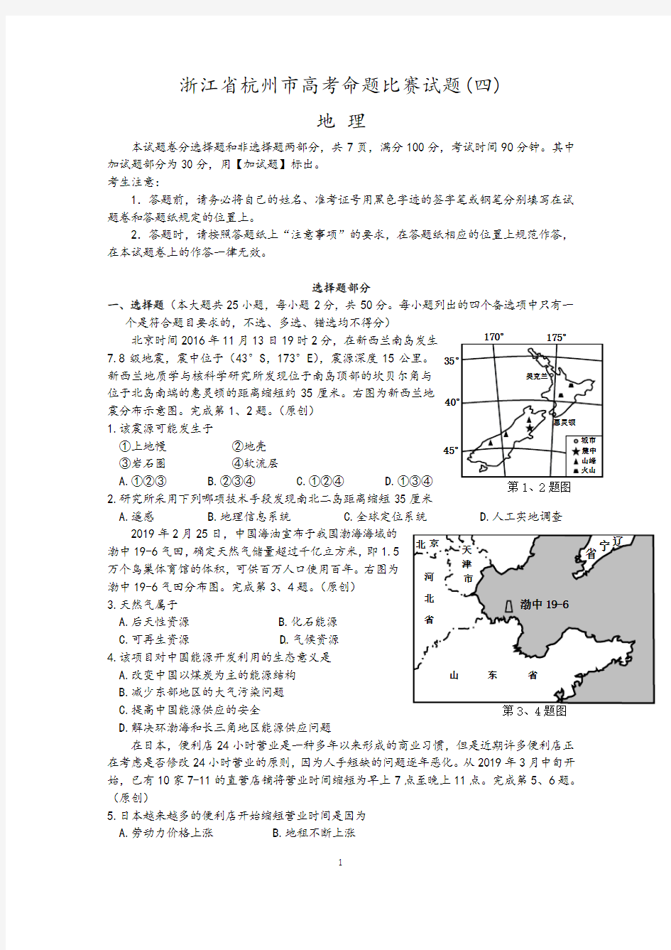 浙江省杭州市高考地理命题比赛试题(四)精品试卷(含答案解析和答题卡)