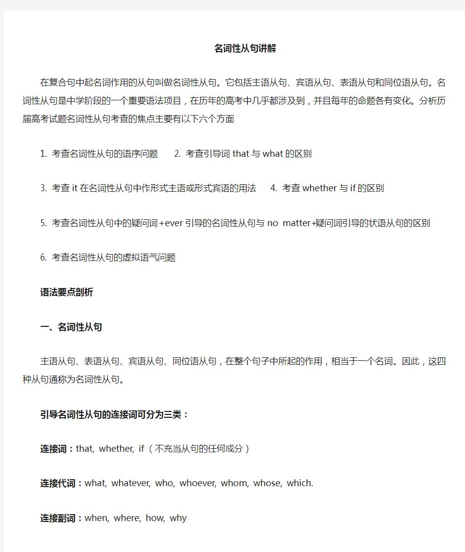 名词性从句解及专项练习习题及其解答