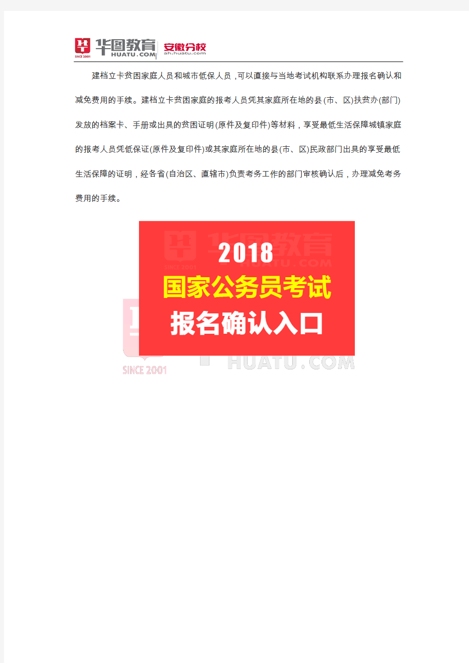 2018安徽阜阳国家公务员考试报名确认入口