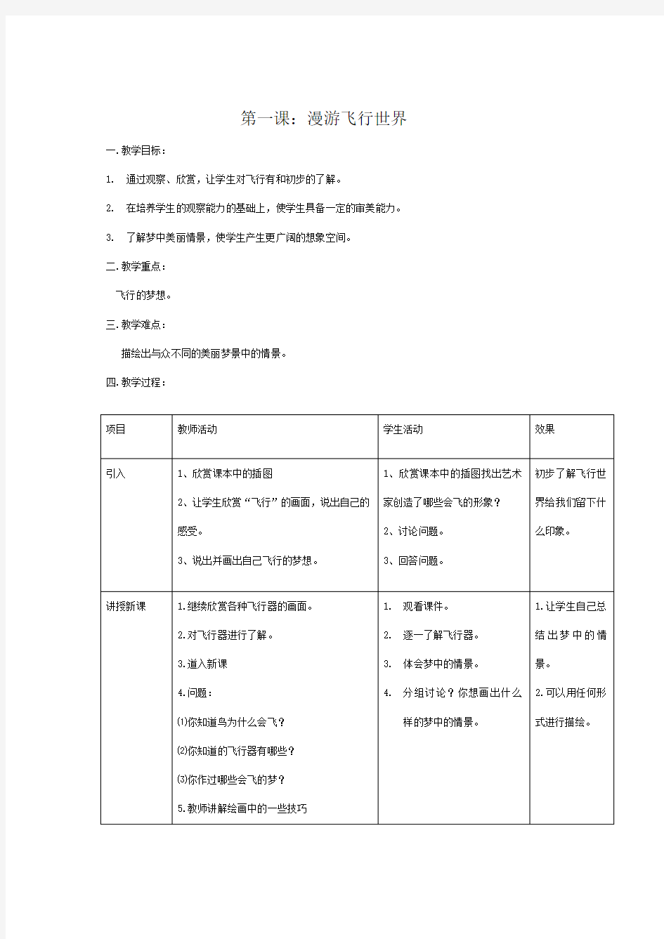 岭南版一年级下册美术教案