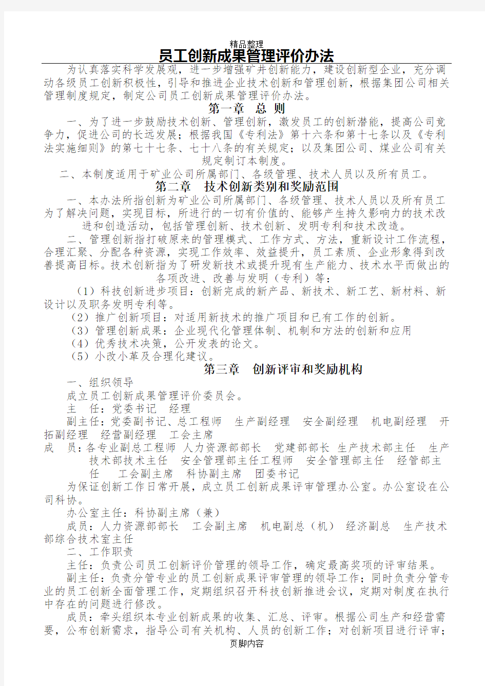 公司科技创新管理制度