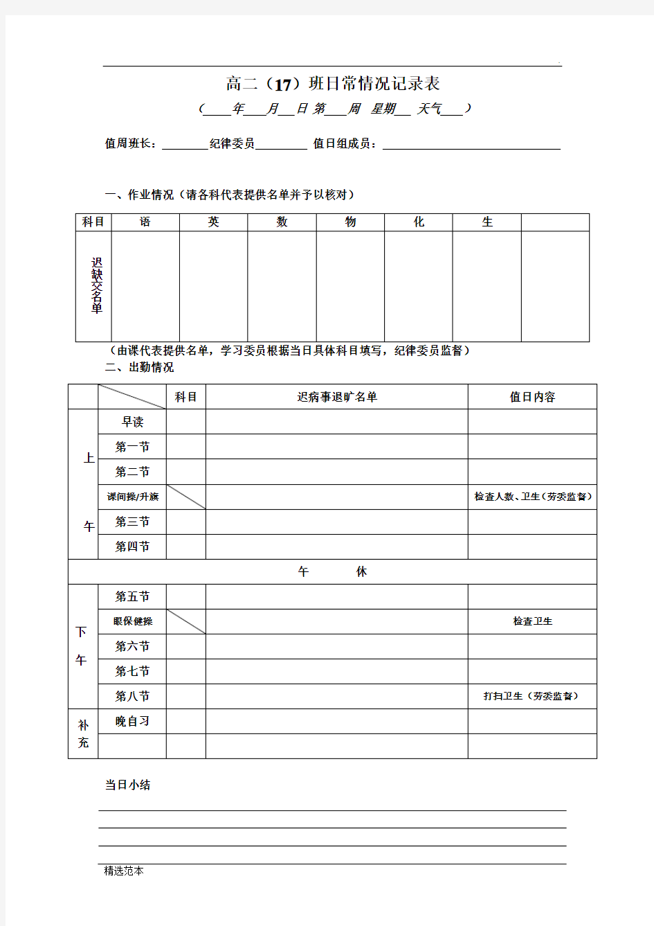 班级日常情况记录表最新版