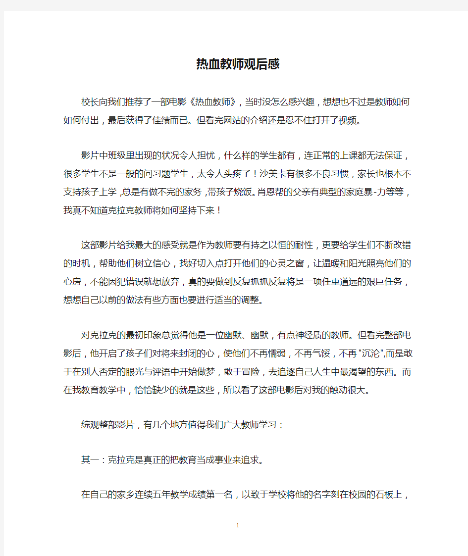 热血教师观后感