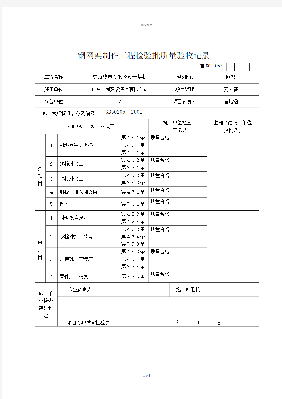 钢网架制作工程检验批质量验收记录