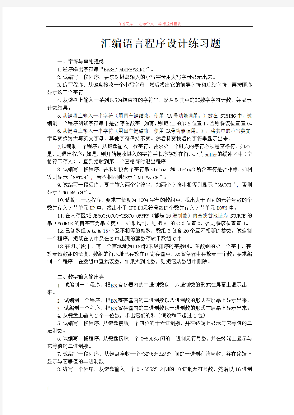 汇编语言程序设计练习题