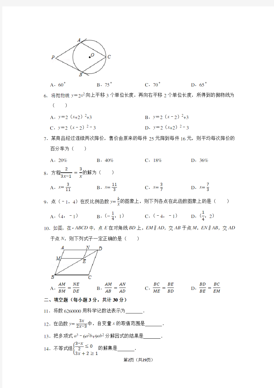 2019年黑龙江省哈尔滨市中考数学试卷及答案解析