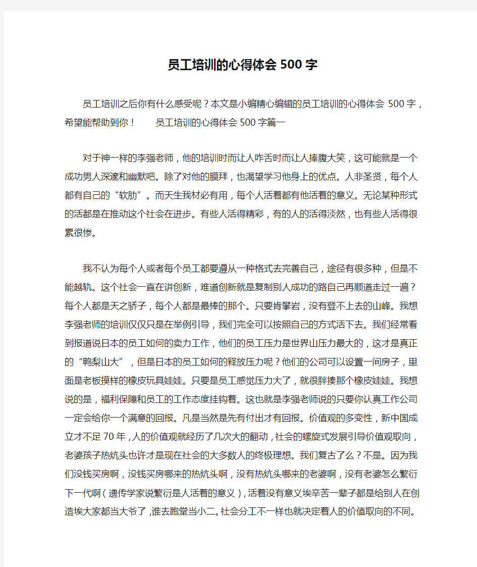 员工培训的心得体会500字