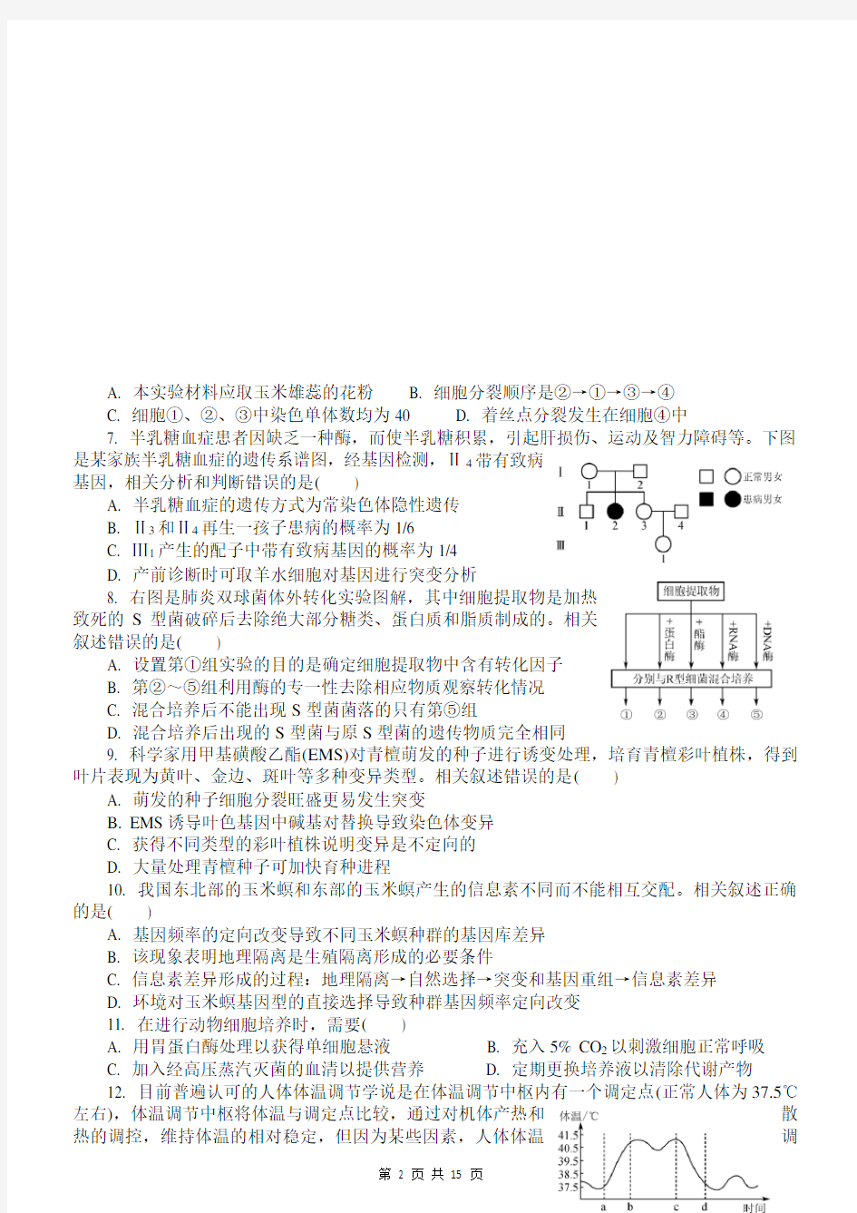 江苏省南通市高三第一次模拟考试(附答案)