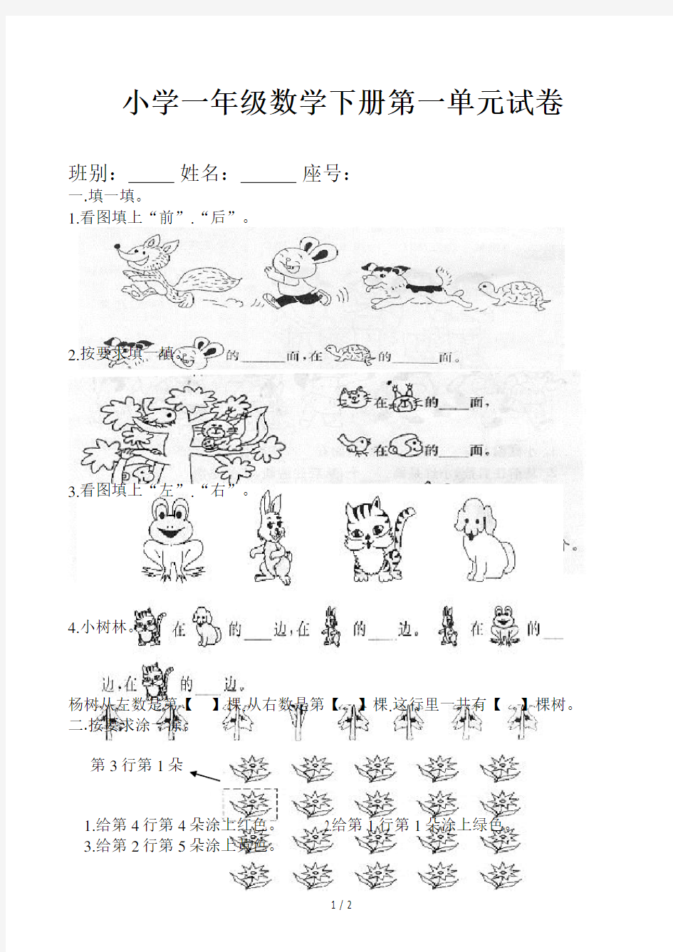 小学一年级数学下册第一单元试卷