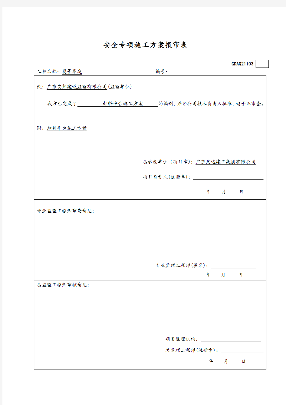 型钢悬挑卸料平台