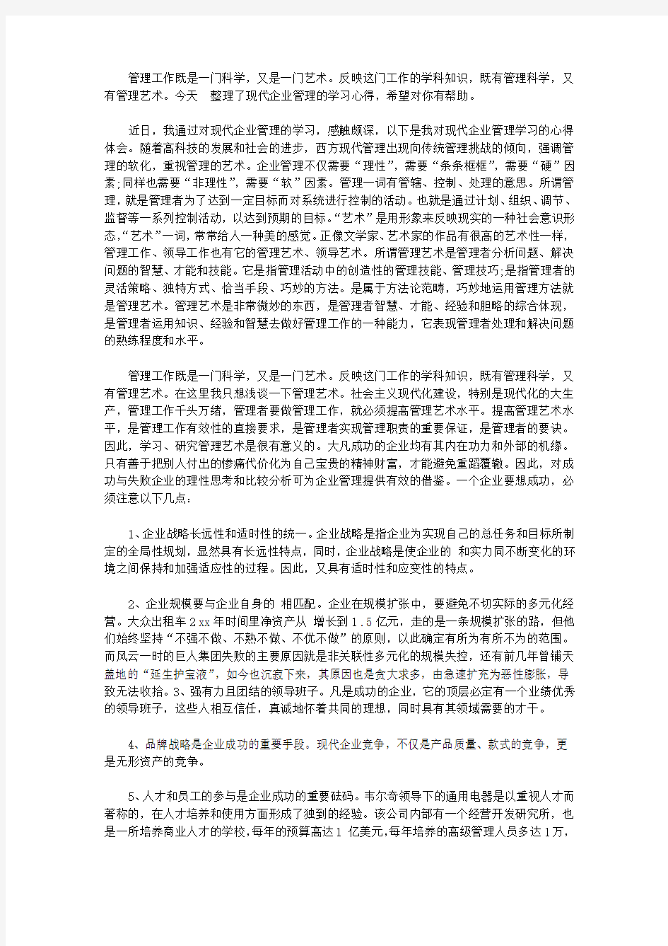 现代企业管理学习心得体会_学习现代企业管理心得体会【精品】