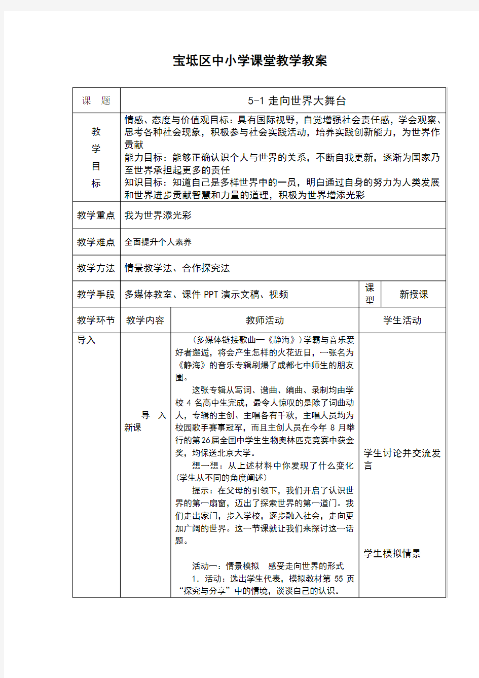 走向世界大舞台教案