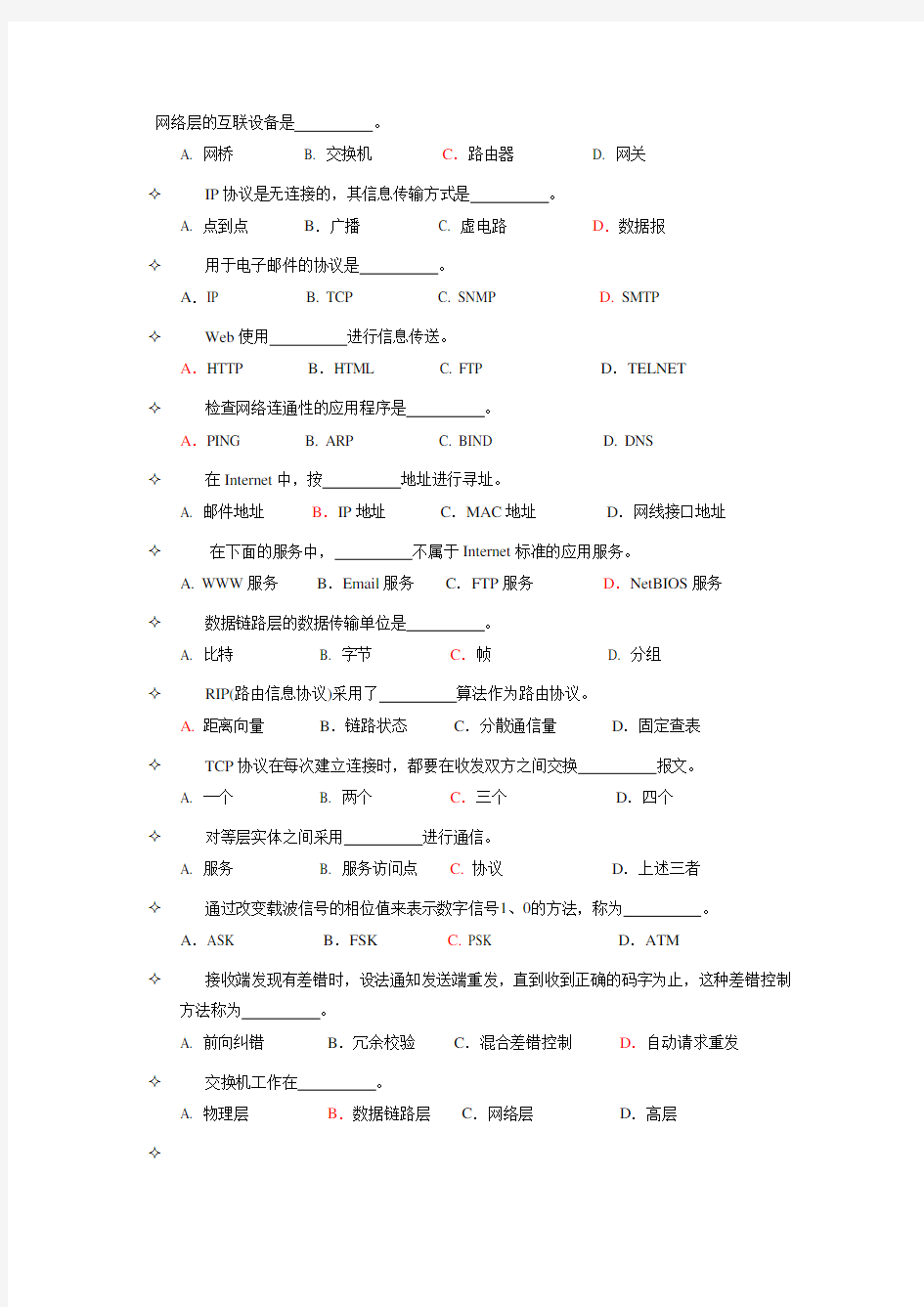 计算机网络基础知识试题及答案