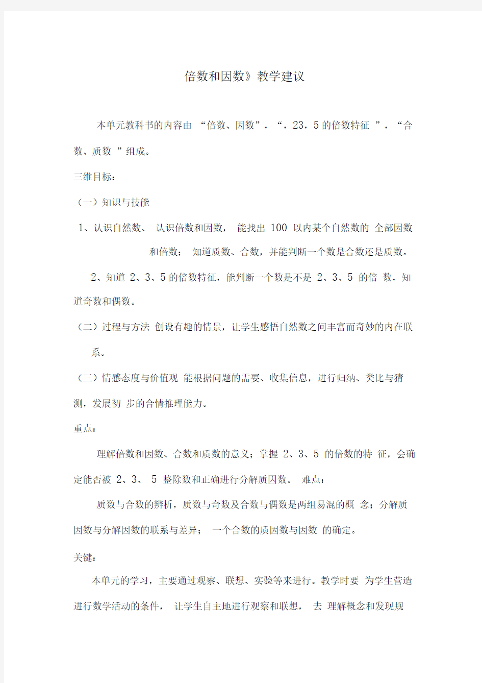 因数与倍数教案