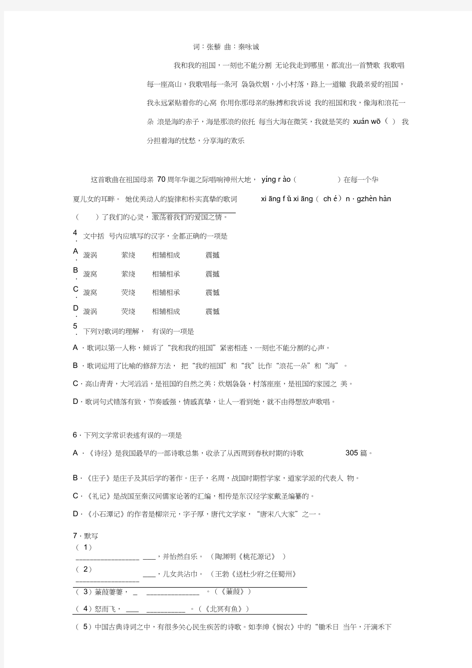 北京市东城区2018-2019学年八年级下学期期末语文试题