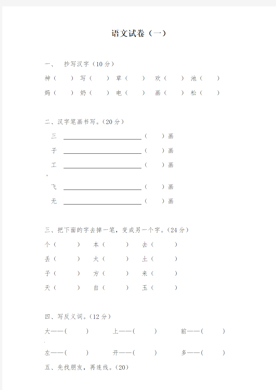 幼儿园拼音试卷大全(57套)