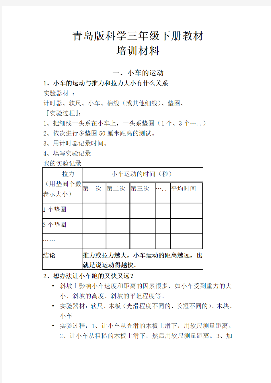 三年级下册科学实验