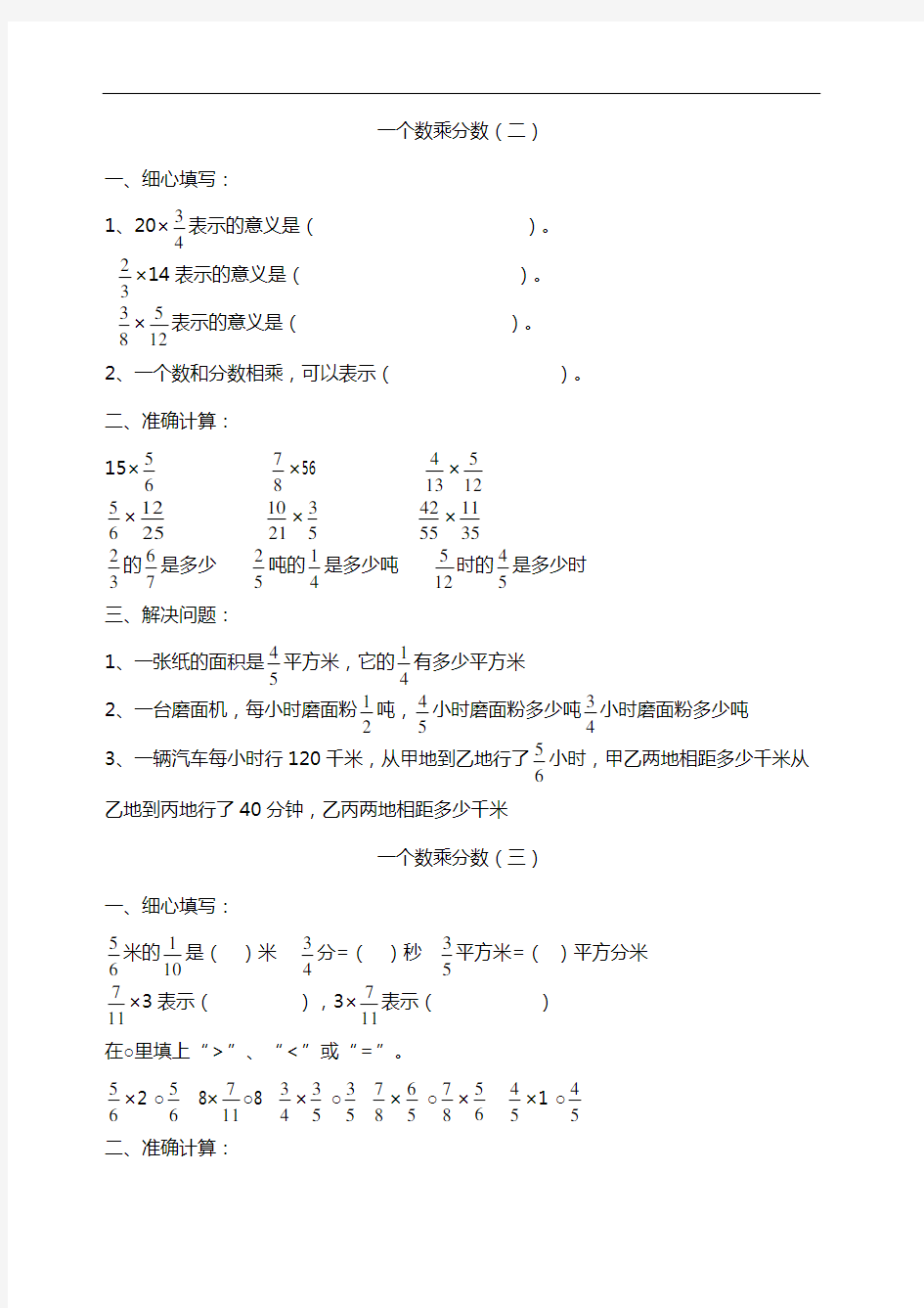 分数乘法练习题全套