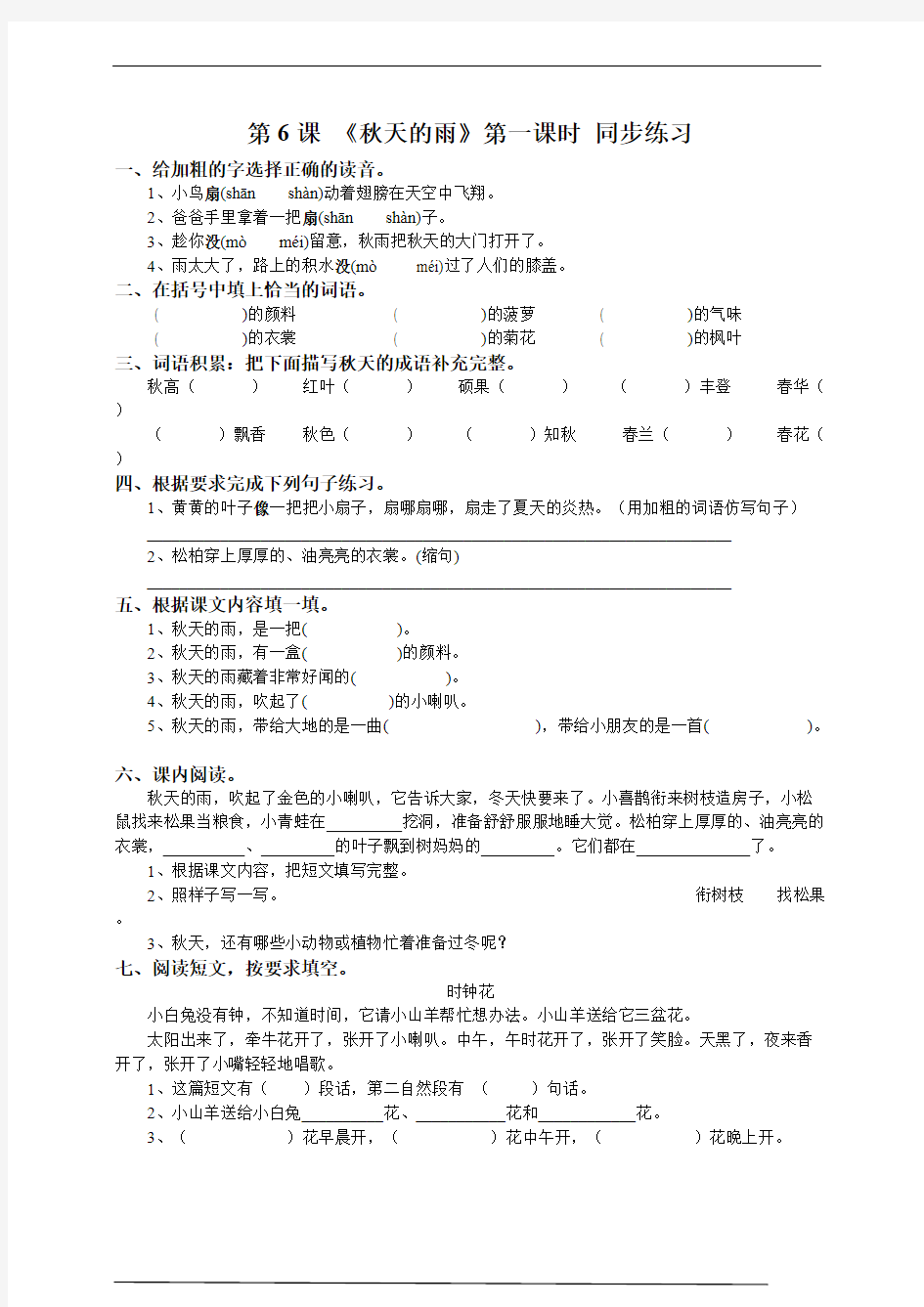 部编小学语文三年级上册《秋天的雨》同步练习(带答案).pdf