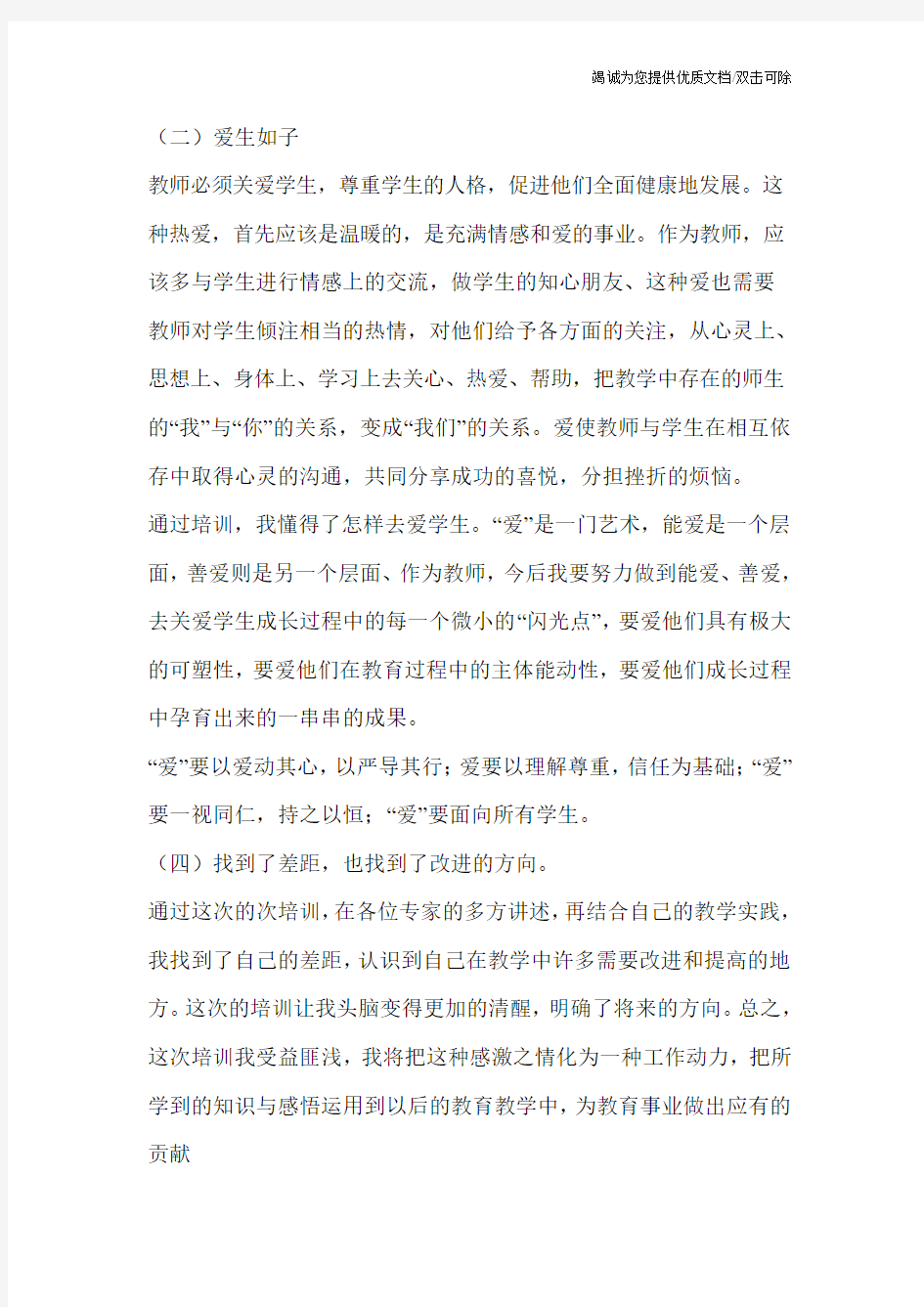 教师职务培训学习心得体会