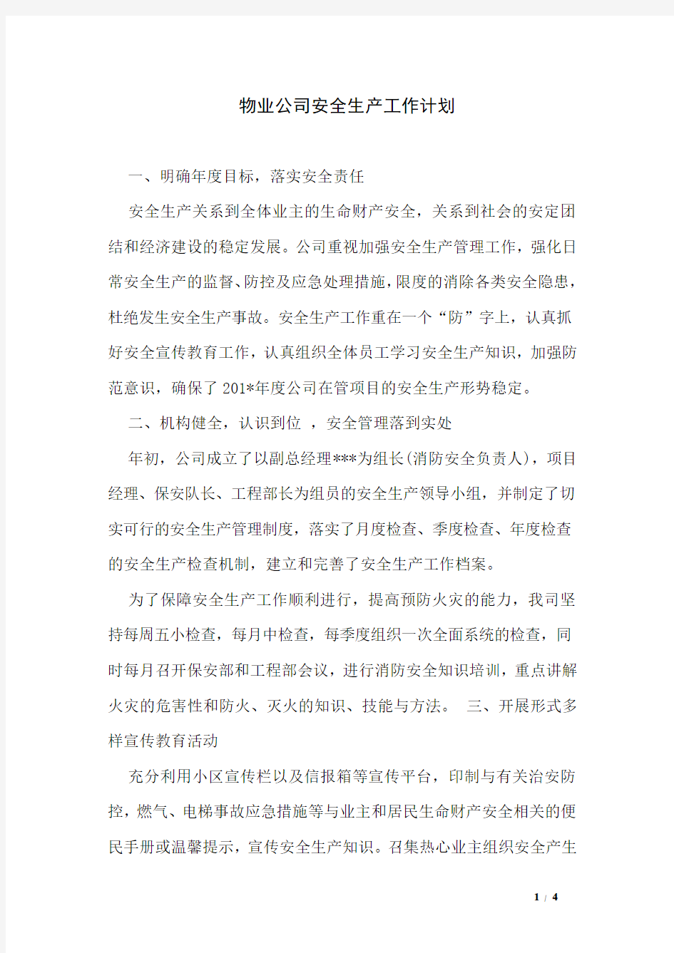 物业公司安全生产工作计划