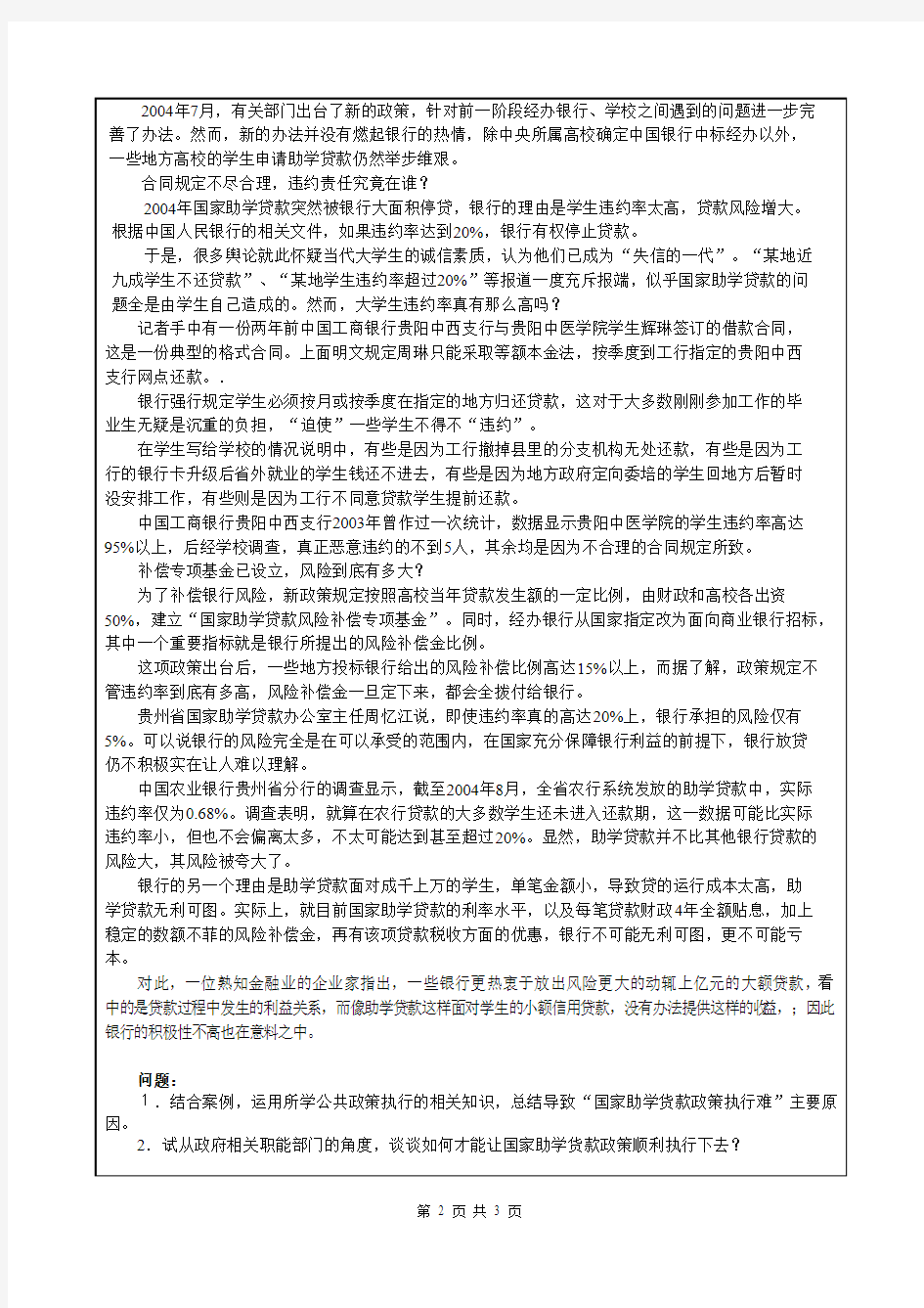 2007年广西民族大学考研真题833-A-政治学_共2页