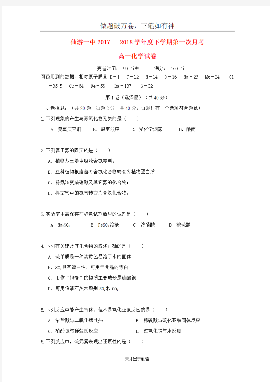 福建省仙游第一中学2017_2018学年高一化学下学期第一次月考试题含答案