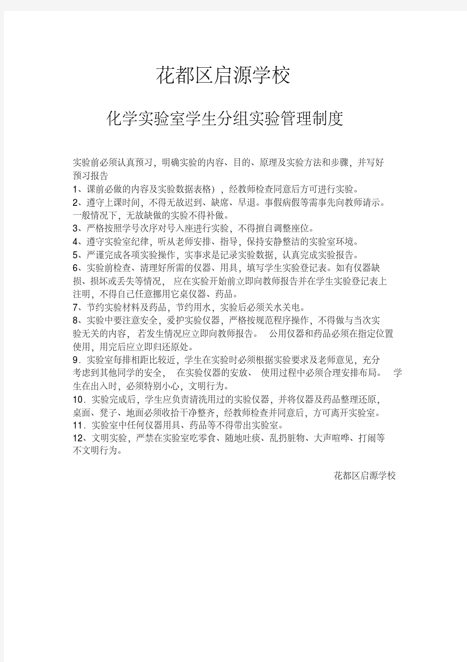 初中化学实验室记录表-精选.pdf