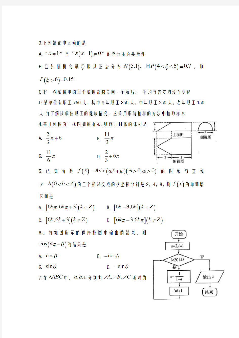 2020-2021学年山东省潍坊市高考模拟训练理科数学试题(三)有答案解析