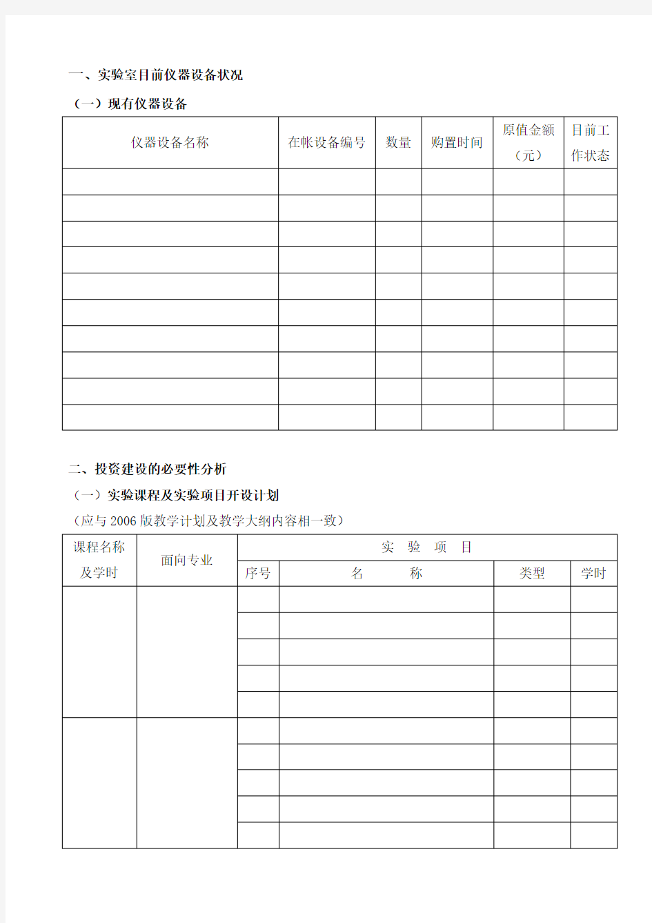 中国海洋大学教学实验室建设方案