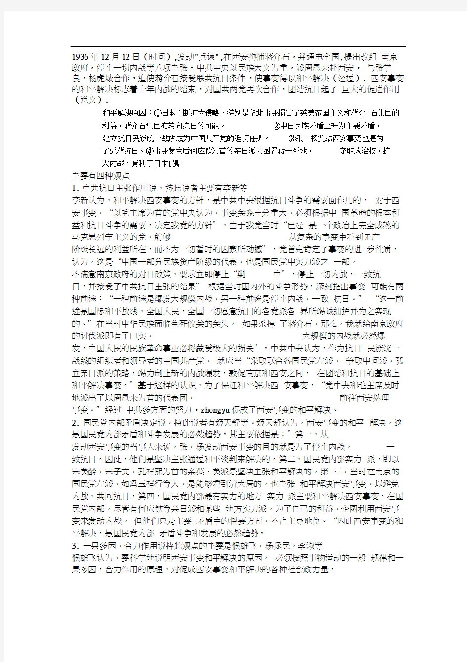 《中国近现代史纲要》期末论文参考题目12