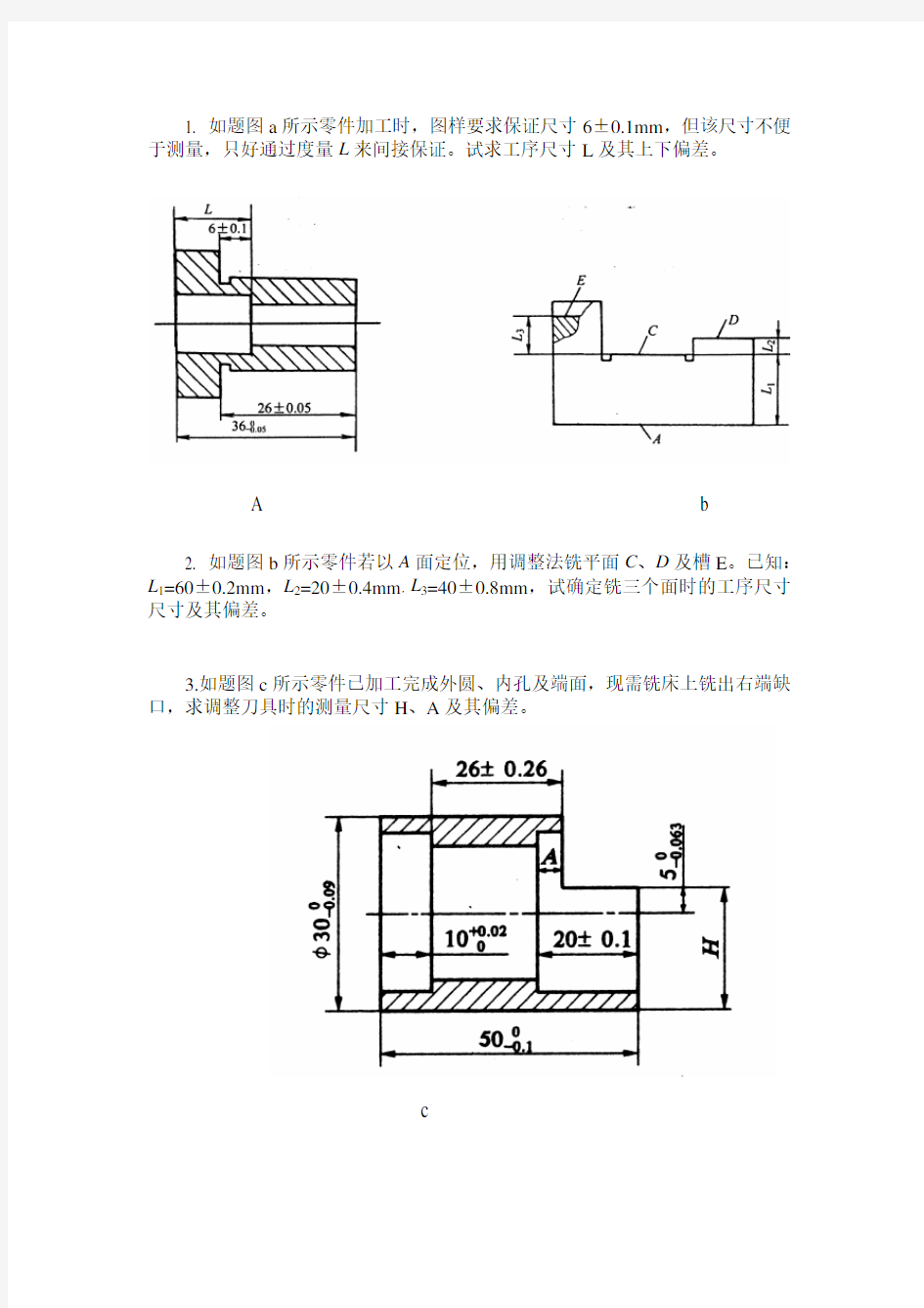 工艺尺寸链习题