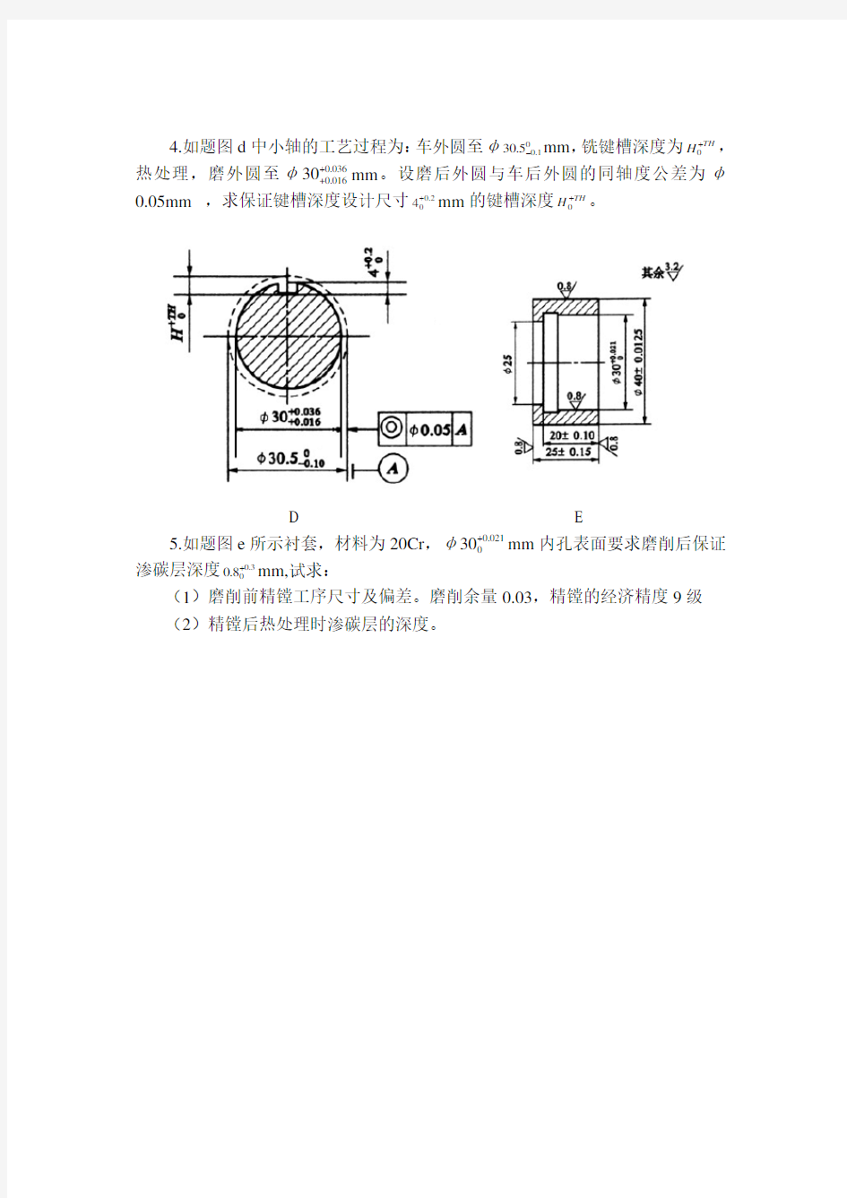 工艺尺寸链习题