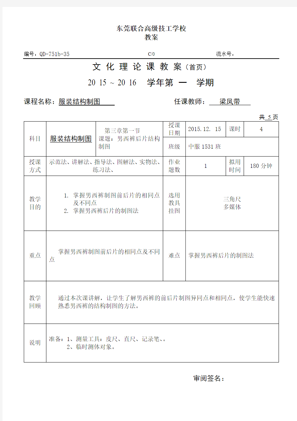 第十四次课3.1服装结构(男西裤后片结构制图)