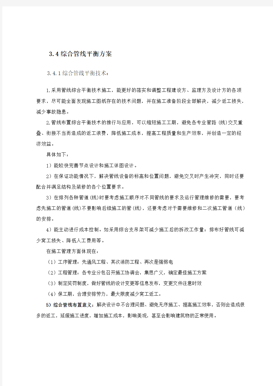 管线综合平衡技术(完成)