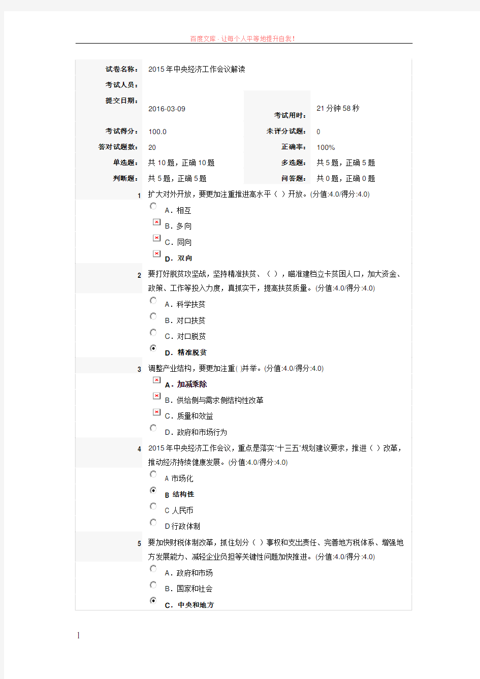 2019年中央经济工作会议解读试题答案满分