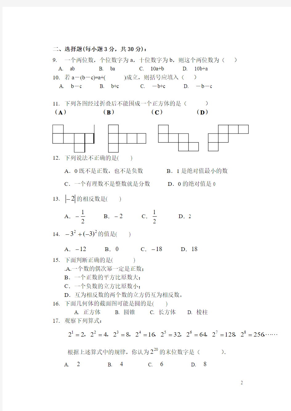 初一数学第一学期期中考试卷