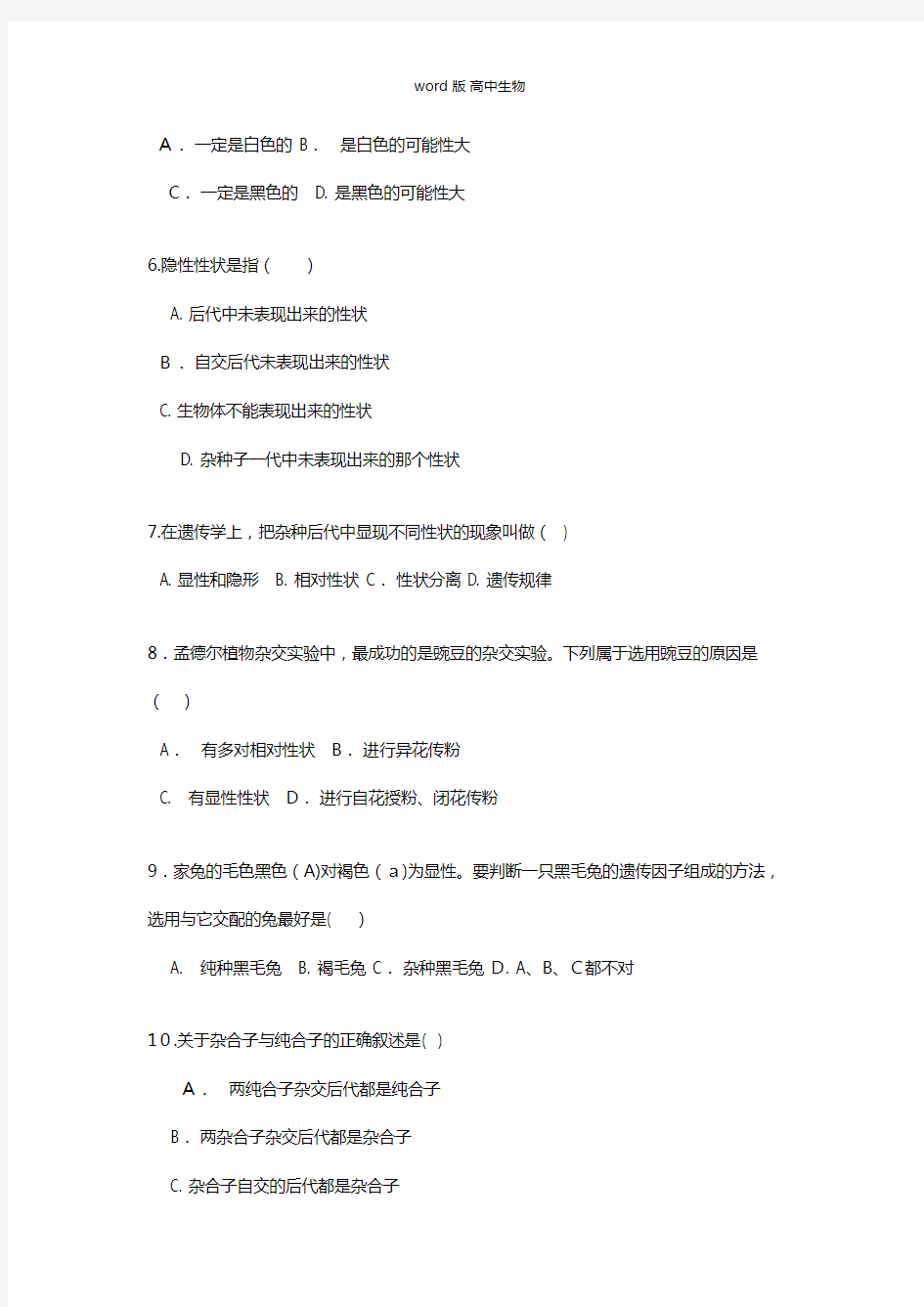 解析最新河北省邯郸市成安一中高一下月考生物试卷6月份