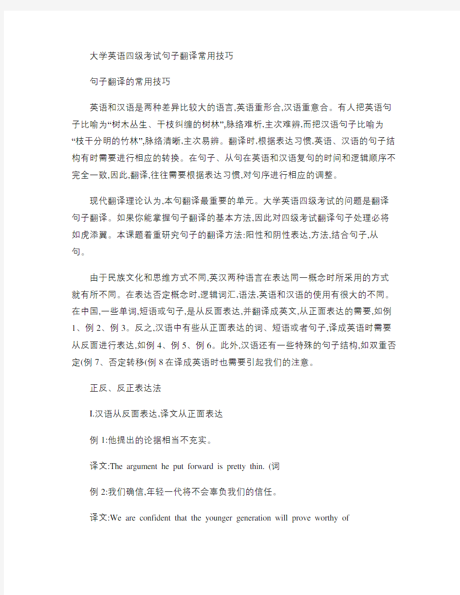 大学英语四级考试句子翻译常用技巧.