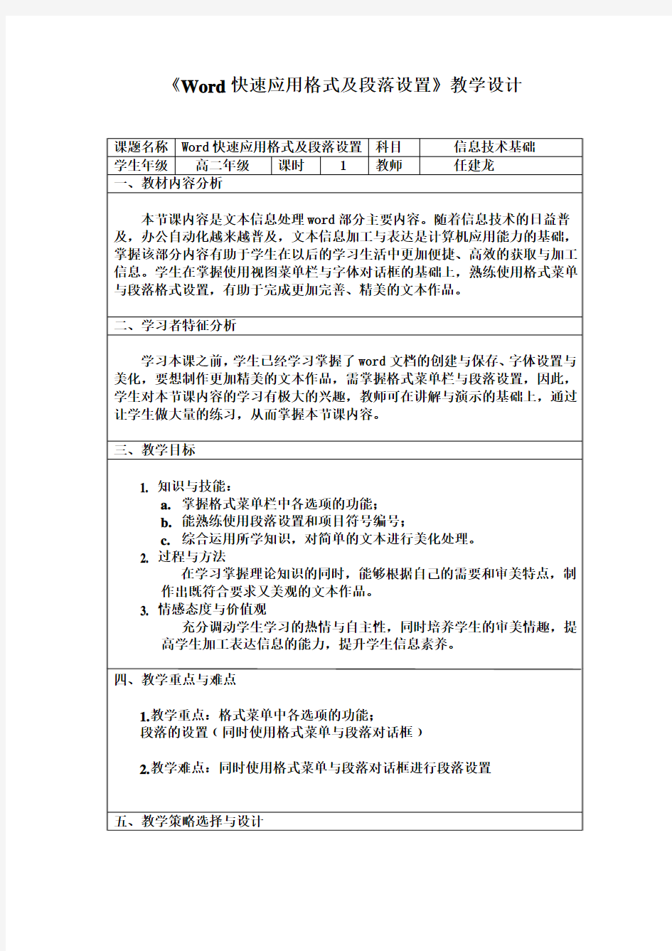 word段落格式设置教学设计